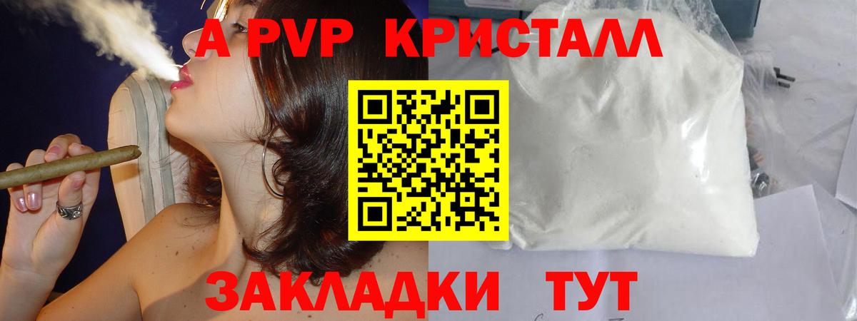 Alfa_PVP кристаллы  Alfa_PVP СК  А ПВП  Вход с VPN  Пенза 