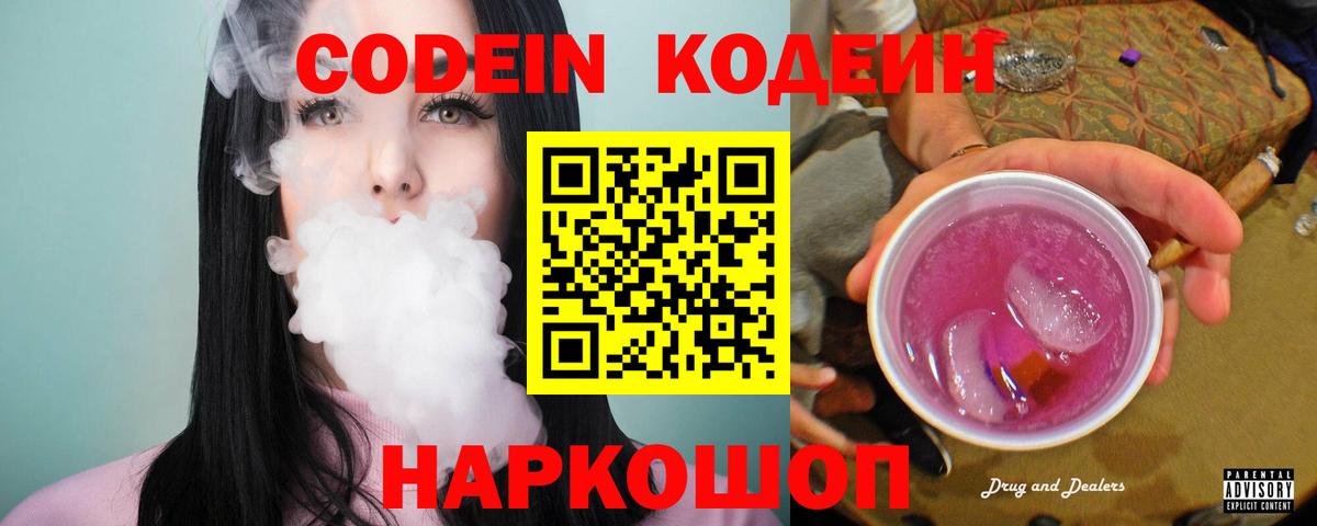 Пенза  Кодеиновый сироп Lean Purple Drank  Кодеиновый сироп Lean напиток Lean (лин)  Вход с VPN 