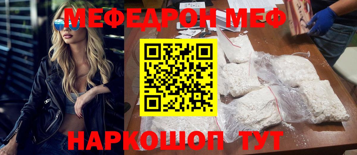 МЕФ кристаллы Пенза