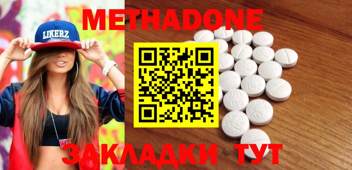 Метадон methadone  Вход с VPN  Пенза 